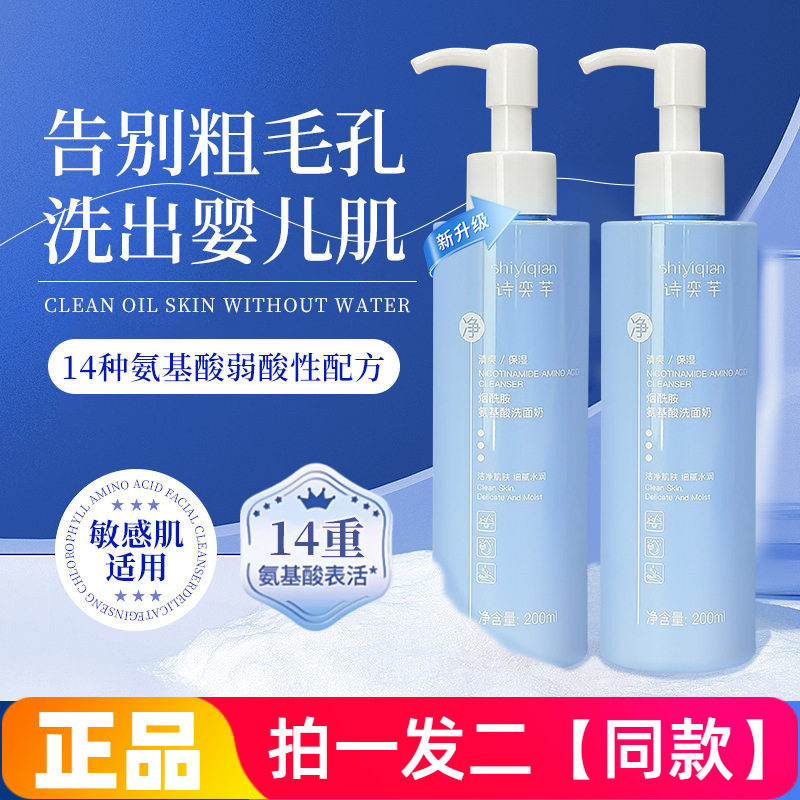 正品诗奕芊烟酰胺氨基酸洗面奶深清洁控油保湿细致毛孔护肤洁面乳