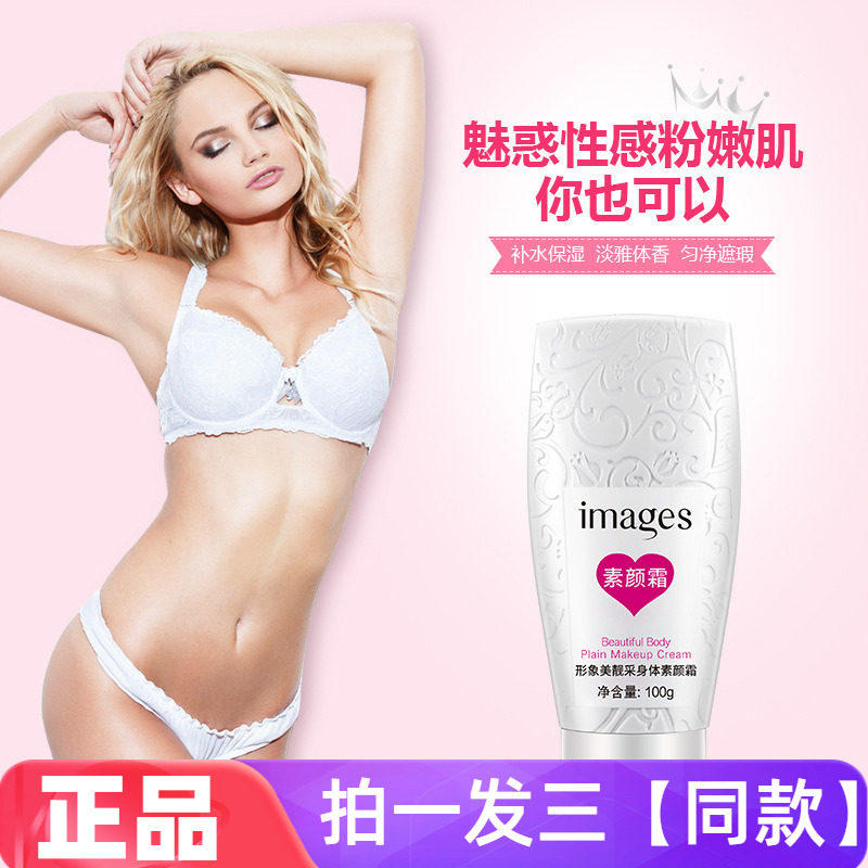 形象美靓采身体素颜霜修饰肤色持妆美肌提靓肌肤全身亮白美颜霜