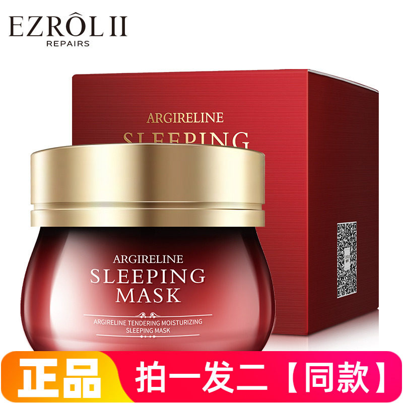 正品依姿露六胜嫩肤睡眠面膜夜间嫩滑补水保湿免洗啫喱水润护肤品