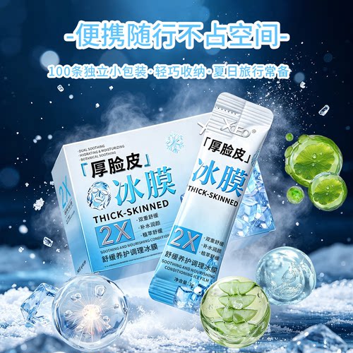 【100条】XCEO厚脸皮舒缓养护调理冰膜保湿补水涂抹免洗睡眠面膜