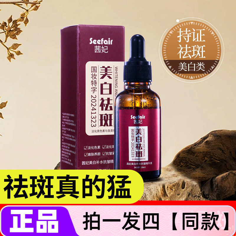 直播同款茜妃美白补水抗皱精华液补水保湿淡斑提亮滋养美肌护肤水