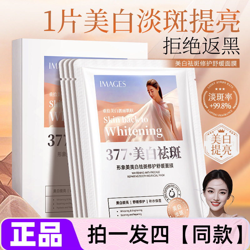 四盒正品形象美美白修护舒缓面膜补水滋润保湿护肤改善暗沉护肤贴