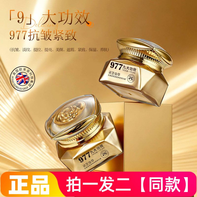 正品欧束菲灵芝虫草抗皱紧致遮瑕养颜贵妇膏素颜修饰肤色美颜面霜