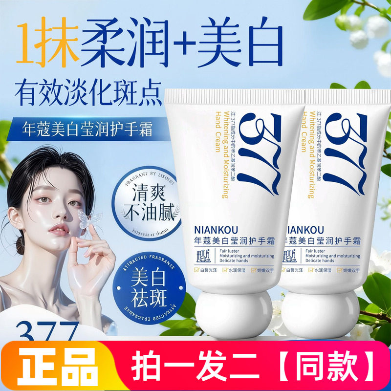 正品年蔻377美白护手霜补水保湿防干燥干裂滋润护肤弹润80g盒装