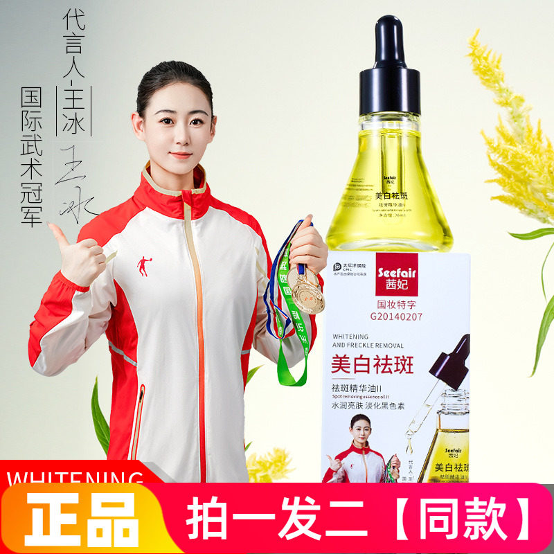 官方正品茜妃祛斑精华油以油养肤锁水保湿美白滋养提亮油质精华液