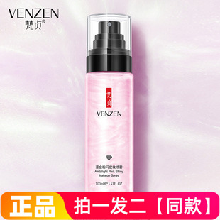 梵贞鎏金粉闪定妆喷雾补水保湿柔润定妆清爽控油浮光流沙定妆喷雾