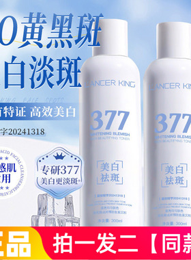 Lancer King美白淡斑靓肤水377提亮均匀肤色护肤爽肤水300ml大瓶