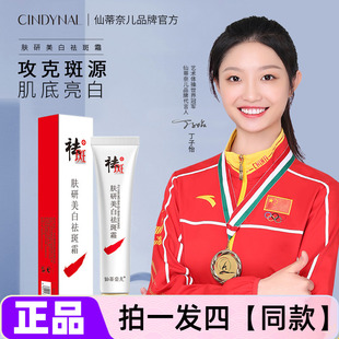 【四支特价】正品仙蒂奈儿肤研美白祛斑霜滋润祛黄提亮淡斑膏面霜