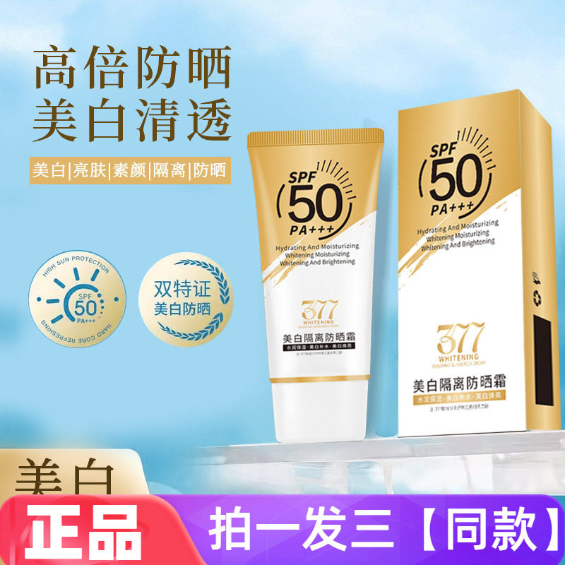 【三瓶】正品XH美白隔离防晒霜水润保湿亮肤素颜面霜全身用防晒乳