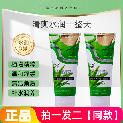 [Special Offer for Two Large Bottles] Genuine Likoya Aloe Vera Refreshing Hydrating Cleansing Cream, Soothing and Nourishing Skin Care Facial Cleanser