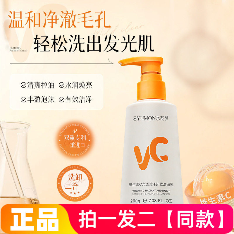 水韵梦维生素C光透润泽卸妆洁面乳清爽控油深层清洁面部洗面奶
