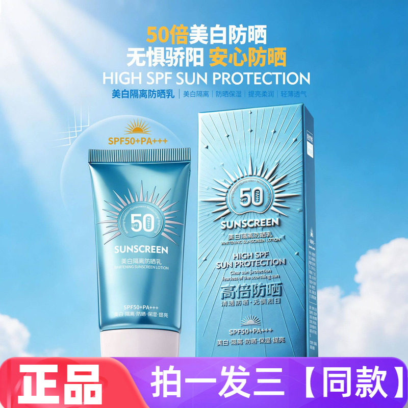 正品韩伊美白隔离保湿提亮防晒乳SPF50+多效防晒霜全身可用男女