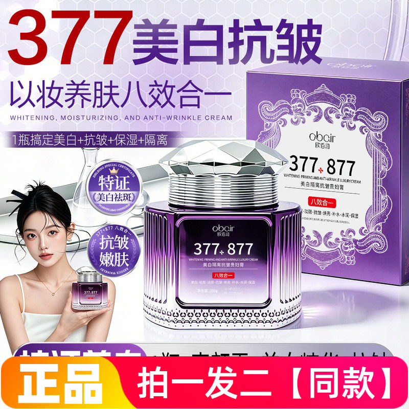 欧佰润美白隔离抗皱贵妇膏保湿美容修饰素颜霜自然裸妆提亮面霜