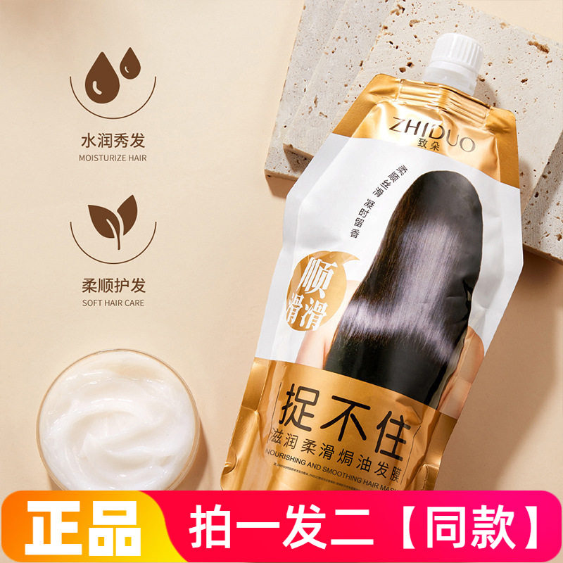 【两袋】致朵滋润柔滑焗油发膜滋养保湿柔顺蓬松护发素袋装350g