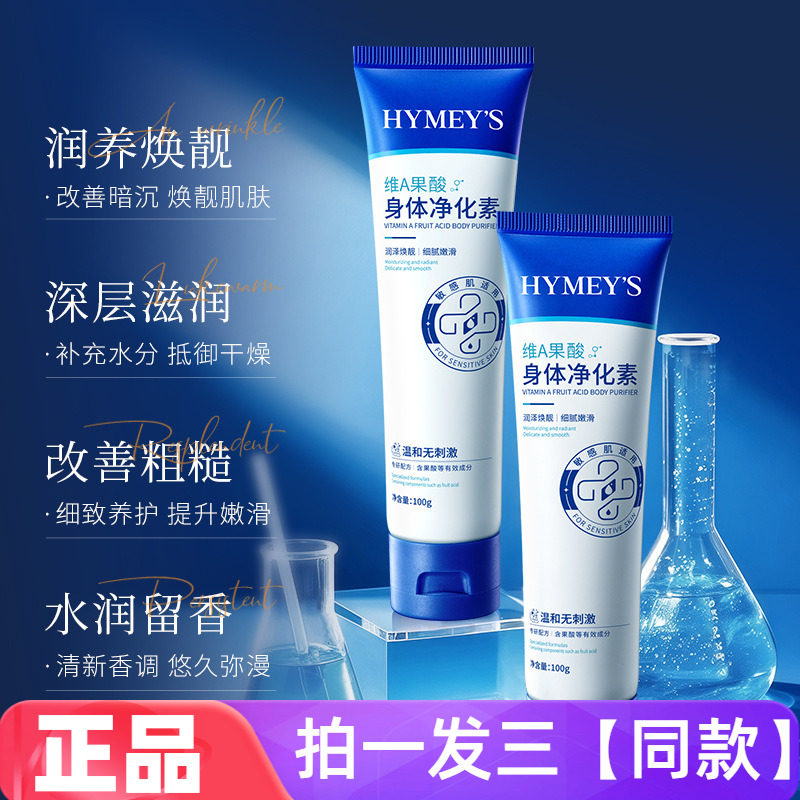 正品形象美维A果酸身体净化素保湿滋润嫩滑美肌四季身体润肤乳