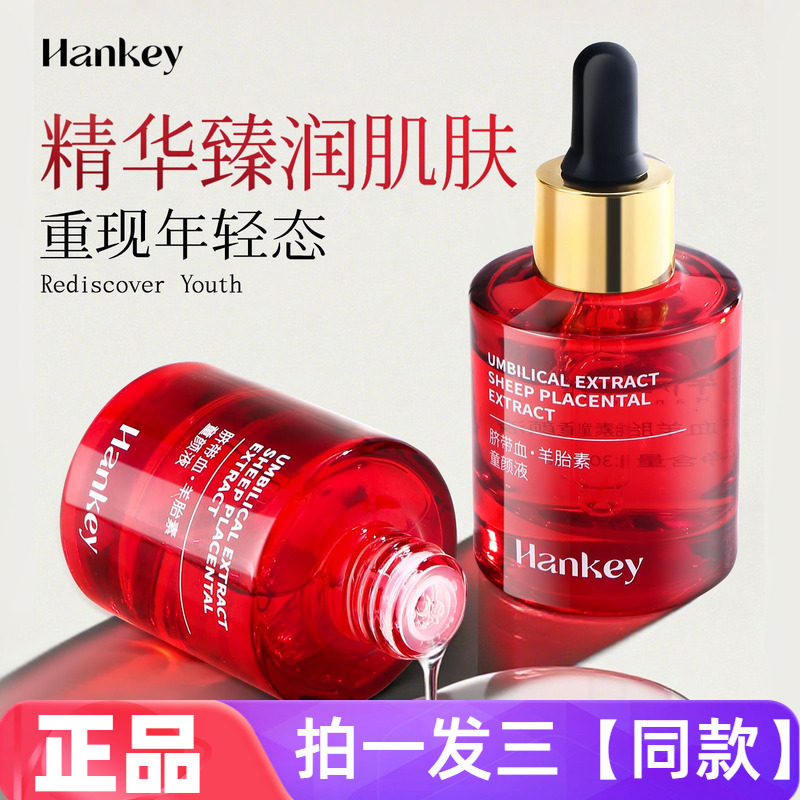 正品韩纪脐带血羊胎素童颜液30ml滋润保湿紧致抗皱护肤舒缓精华液