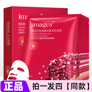 【四盒】形象美红石榴精萃莹润面膜植物精华补水保湿嫩滑滋养护肤