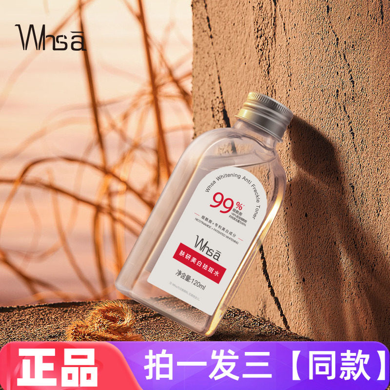 Whsa肤研美白祛斑水烟酰胺提亮肤色淡化斑点爽肤水湿敷水补水保湿