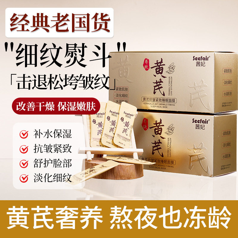 【大盒100条】正品茜妃黄芪抗皱紧致睡眠面膜草本淡纹保湿免洗式