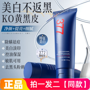 正品澳芙雪377焕颜美白祛斑洁面乳提亮去黄滋润收缩毛孔护肤男女