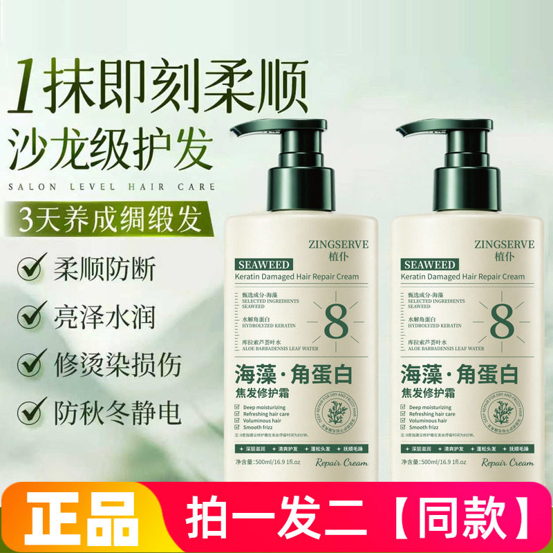 植仆海藻角蛋白焦发修护霜受损焦发柔顺干枯毛躁乳霜头发护发素