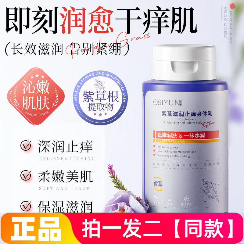 两瓶正品欧丝韵紫草滋润止痒身体乳水润保湿全身护理润肤霜320g