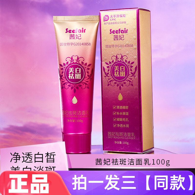 官方正品茜妃祛斑洁面乳美白淡斑嫩白净透白皙紧致护肤清洁洗面奶