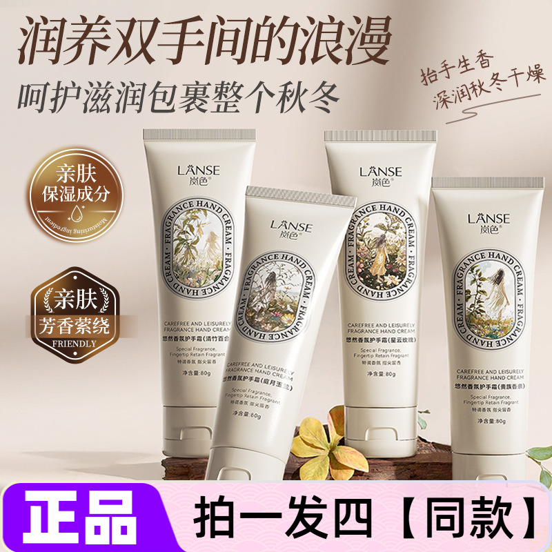 拍一发四支~岚色悠然香氛护手霜80g保湿滋润防干裂起皮润肤霜水润