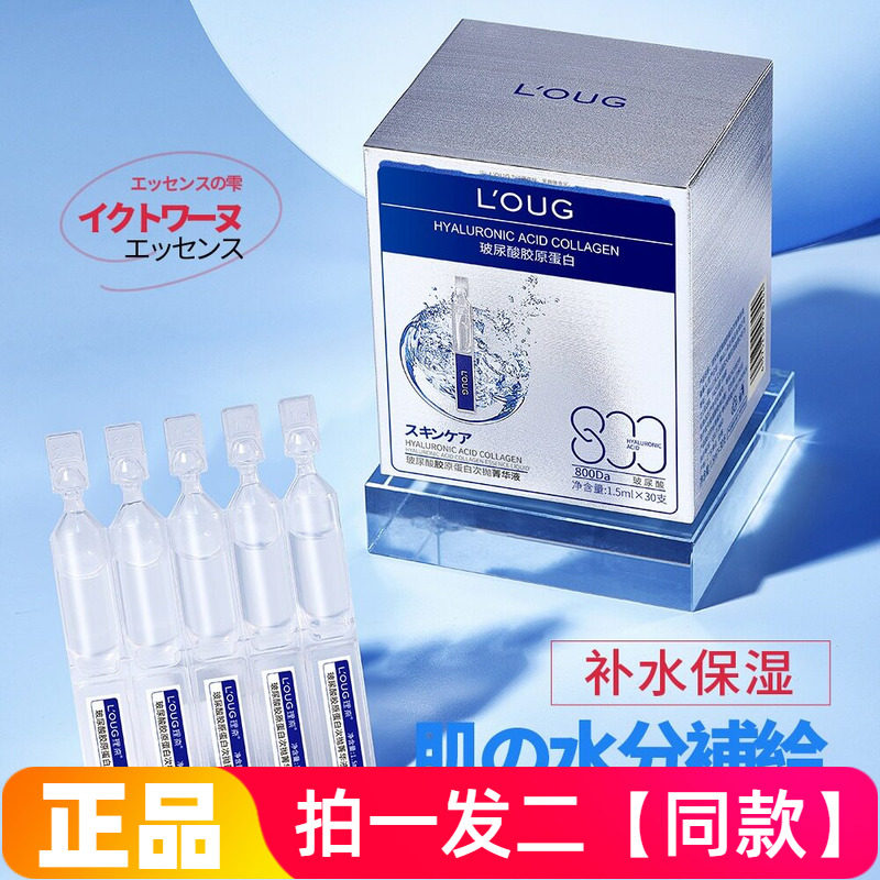 理奈玻尿酸胶原蛋白次抛菁华液补水保湿滋养舒缓护肤精华液30支