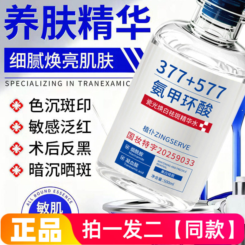 植仆瓷光焕白祛斑精华水烟酰胺补水保湿提亮湿敷爽肤水500ml大瓶
