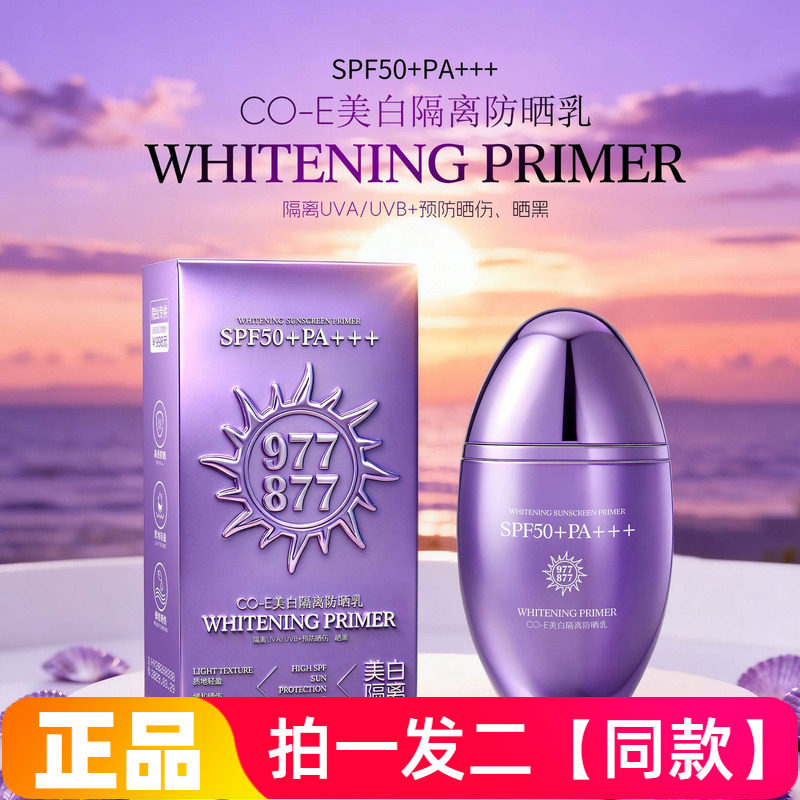 正品韩伊美白隔离防晒乳防晒黑保湿控油防水轻薄透气水润防晒霜