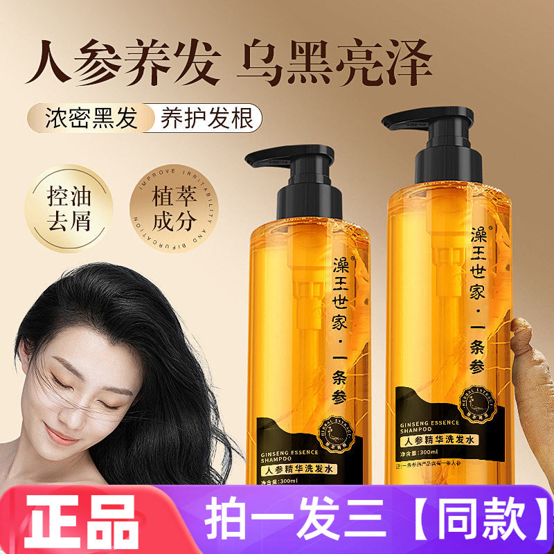 人参精华洗发水补水保湿养护发根滋养亮泽柔顺洗发露洗发液草本香