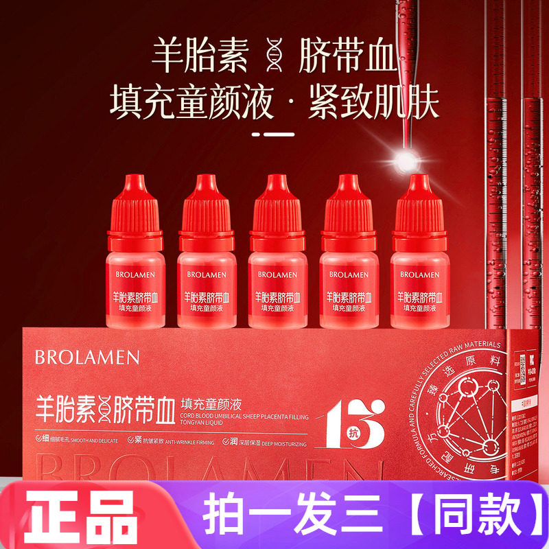 正品柏兰梦羊胎素脐带血填充童颜液补水保湿滋养抗皱紧致精华液