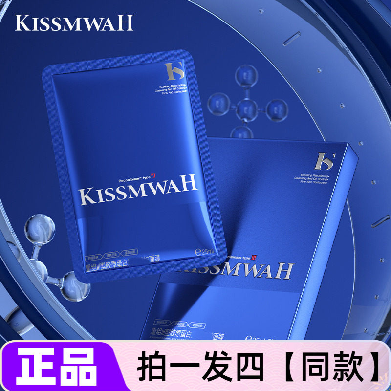 重组Ⅲ型胶原蛋白抗皱修护面膜补水保湿控油舒缓紧致护肤男女通用