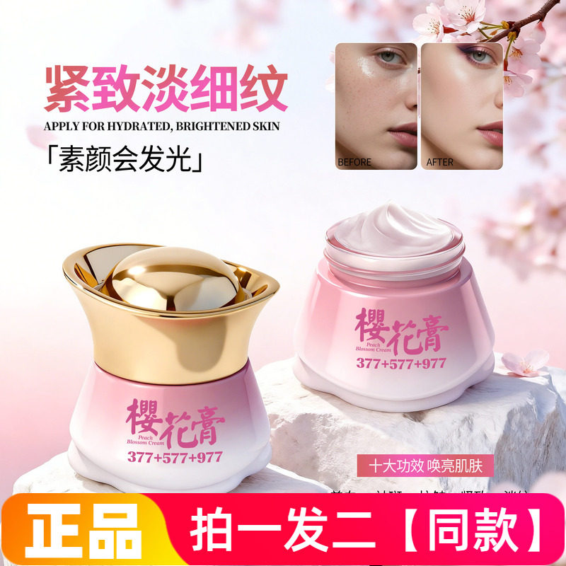 正品柚娅樱花膏美白提亮抗皱多效霜紧致淡纹遮瑕素颜霜化妆品面霜