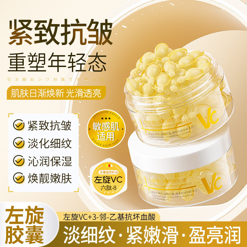 正品倾龄左旋维C焕颜精华液补水保湿抗皱紧致便携次抛粒装100粒盒
