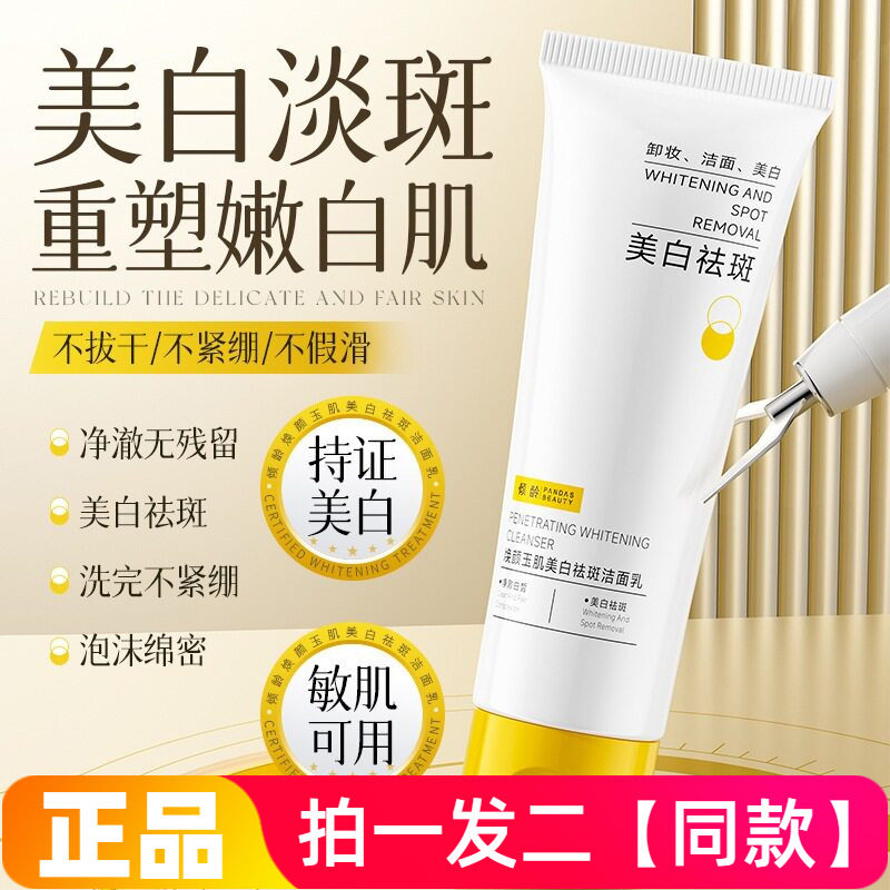 倾龄焕颜玉肌美白祛斑洁面乳温和清洁卸妆水润不紧绷护肤洗面奶