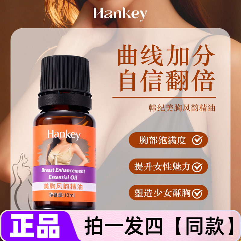 四瓶正品韩纪美胸风韵精油10ml保湿滋润推拿按摩身体胸部护理精油
