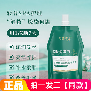 后美博士多肽角蛋白焦发还原霜发膜护发素修护烫染发质滋养头发