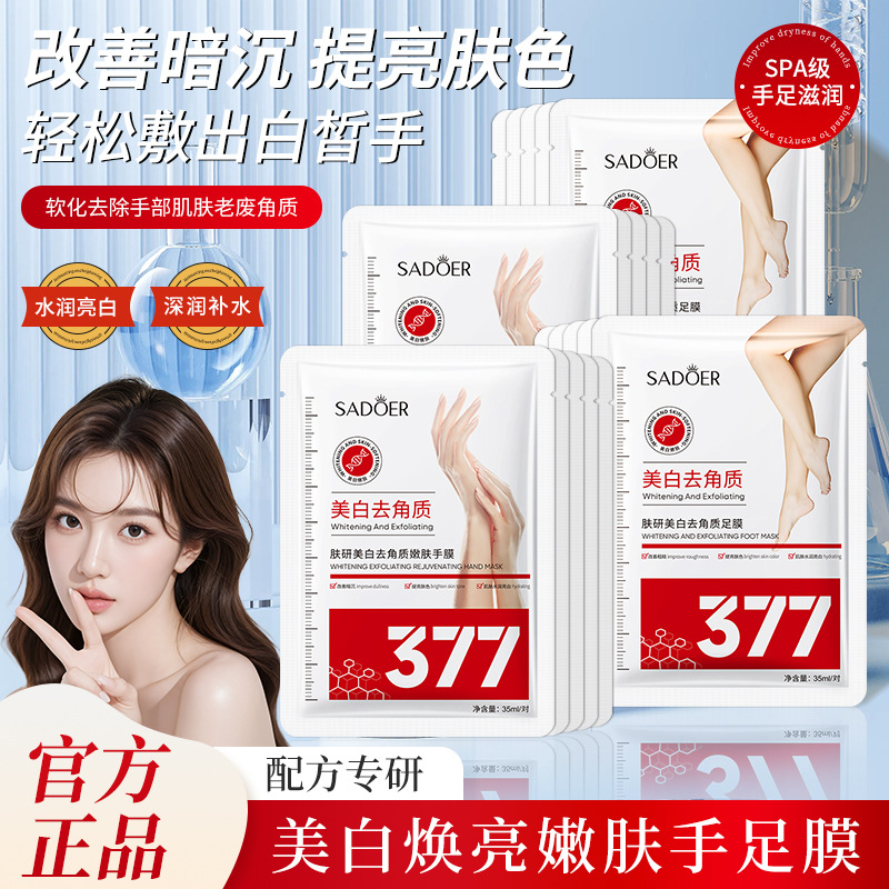 【6双】上朵肤研美白去角质嫩肤手膜补水滋润改善干燥377手膜足膜
