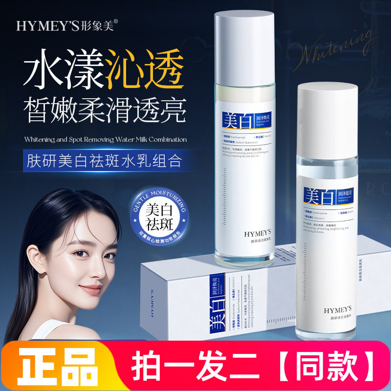 【两瓶】正品形象美肤研美白祛斑水乳补水保湿嫩滑护肤爽肤水乳液