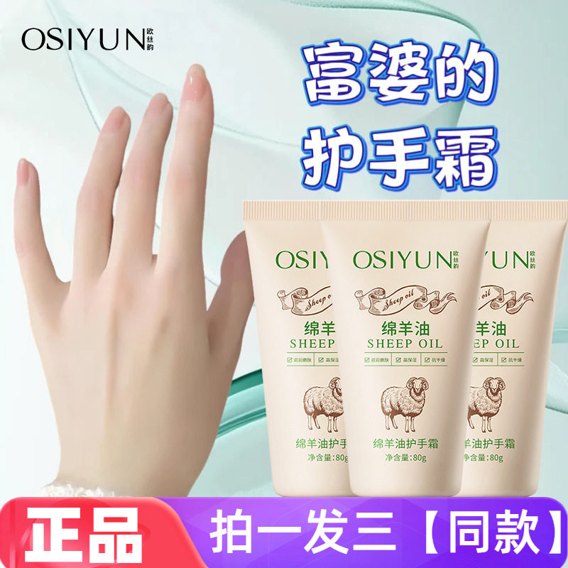 【三支特价】正品欧丝韵凡士林绵羊油护手霜保湿滋润嫩肤呵护双手