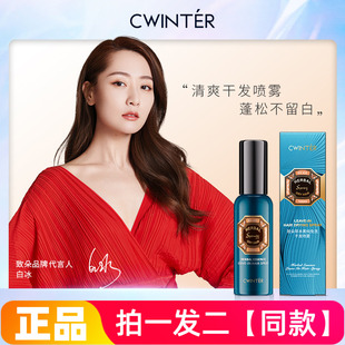 【两瓶特价】致朵草本菁纯免洗干发喷雾控油清爽蓬松柔顺懒人应急