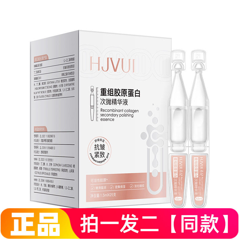 卉纪胶原小金针次抛精华液敏肌修护紧致抗皱重组胶原蛋白次抛精华