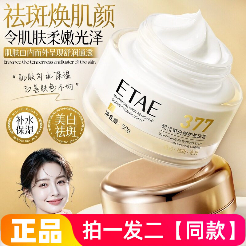 全新正品梵贞美白修护祛斑霜滋润细腻嫩肤保湿护肤品提靓美肌面霜