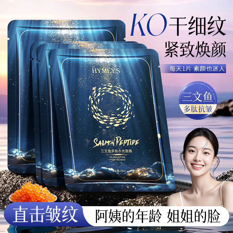 【25片特价】正品形象美三文鱼多肽水光面膜补水保湿抗皱紧致片装