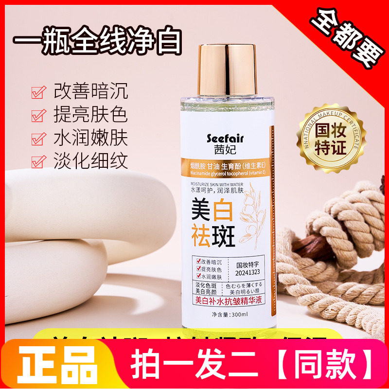 茜妃美白补水抗皱精华液300ml大瓶装淡斑祛斑滋润保湿湿敷爽肤水