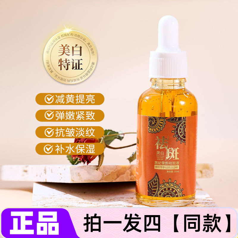 正品茜妃雪颜祛斑液美白淡斑老年斑黄褐斑色斑晒斑减黄提亮精华液