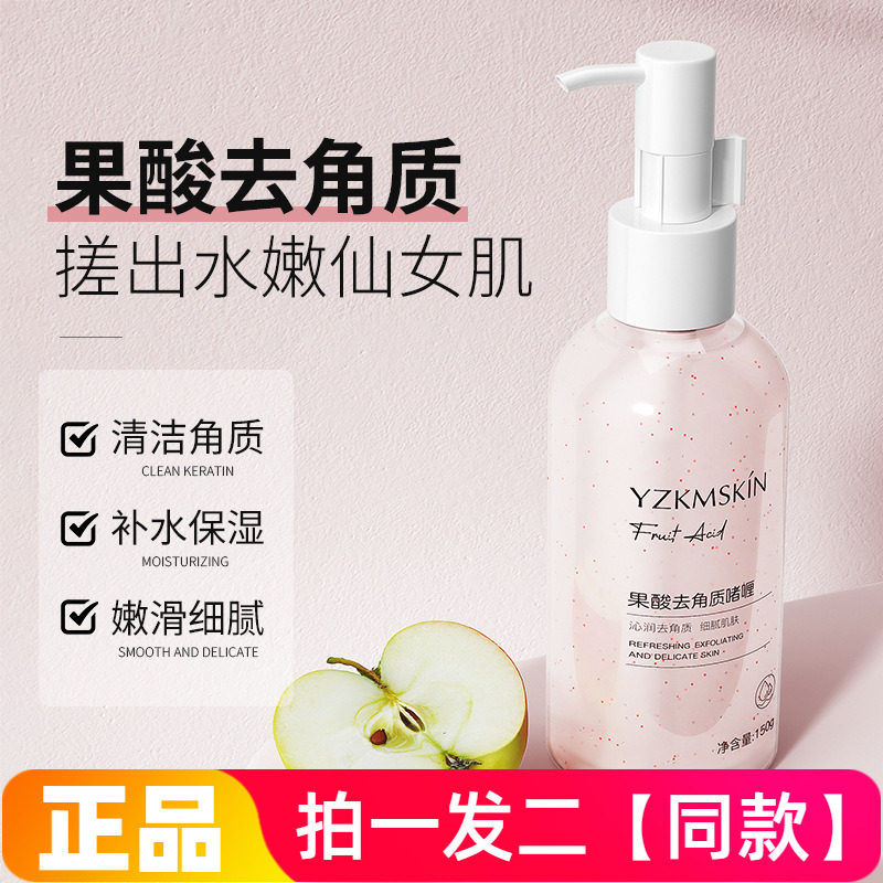 娅芝果酸去角质啫喱毛孔脸部身体去死皮黑头磨砂搓泥宝深层清洁膏