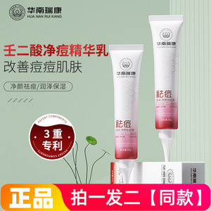 正品华南瑞康清肌净颜祛痘膏精华乳点痘笔控油温和抗痘淡化痘印霜